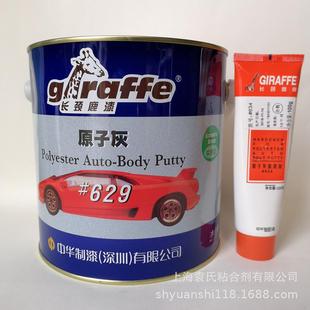 长颈鹿629 高级汽车原子灰打底腻子双组份批嵌辅料辅材4KG金属