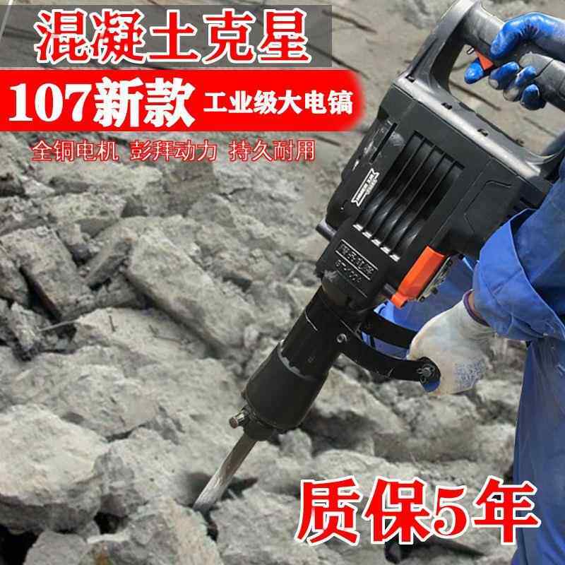 新大电镐工业款大级功率打混凝土工程单用重电锤破石拆墙RFU型电