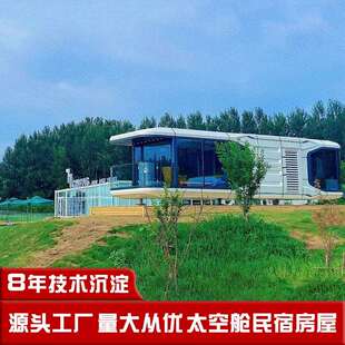 太空舱旅行民宿装配式可移动流浪舱森林云海全景野奢酒店客舱