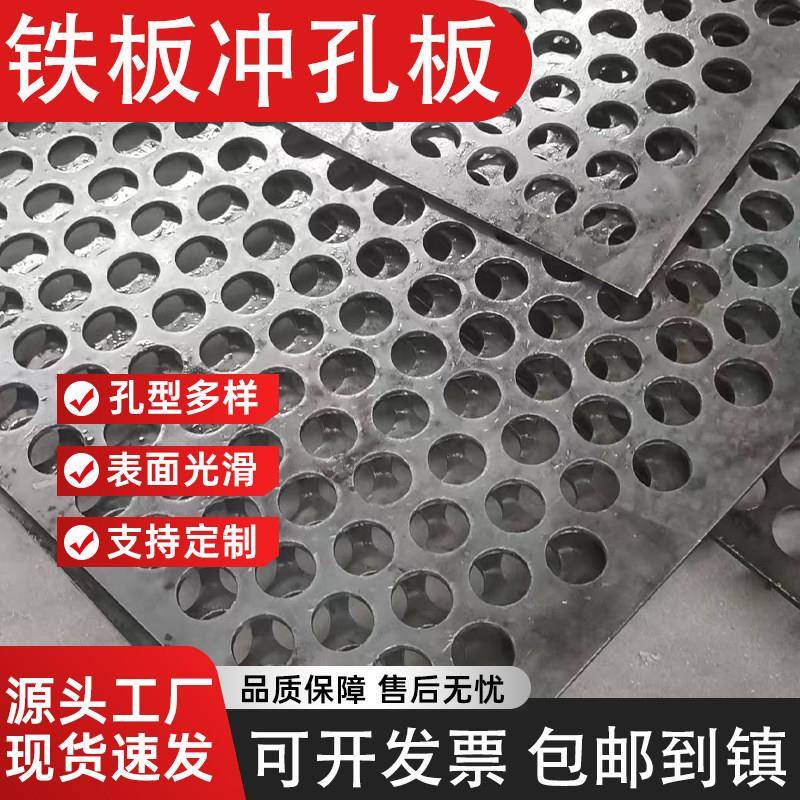 铁板冲孔板加厚打孔耐磨筛板定做锰钢圆孔矿筛网金属带孔防护钢板