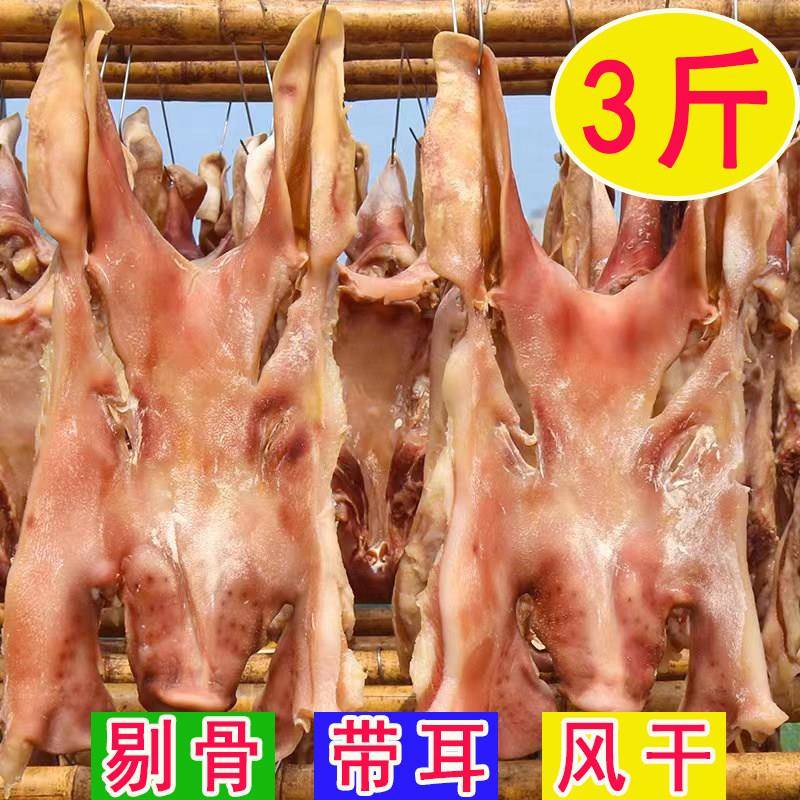 日晒猪头肉风干腌制猪脸剔骨猪头皮咸香下饭现货腊肉咸货