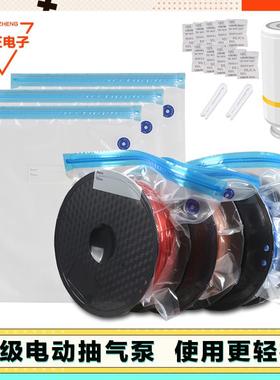 3D打印机配件 PLA ABS PEGT耗材真空密封袋防潮防尘压缩收纳袋1kg