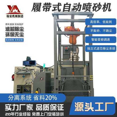 自动装卸料履带式喷砂机无尘五金压铸件自动喷砂机