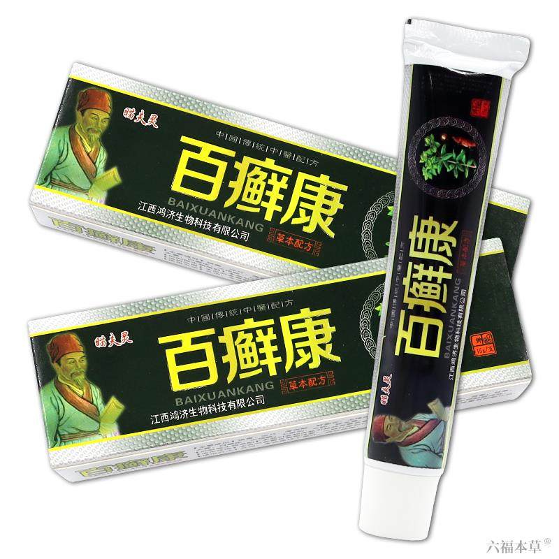 [天猫正品] 瞄夫灵癣康草本乳膏 百选康软膏 除癣止痒万应膏 抑菌,保健用品,皮肤消毒护理（消）,淘宝优惠券,粉丝福利购,淘宝优惠卷
