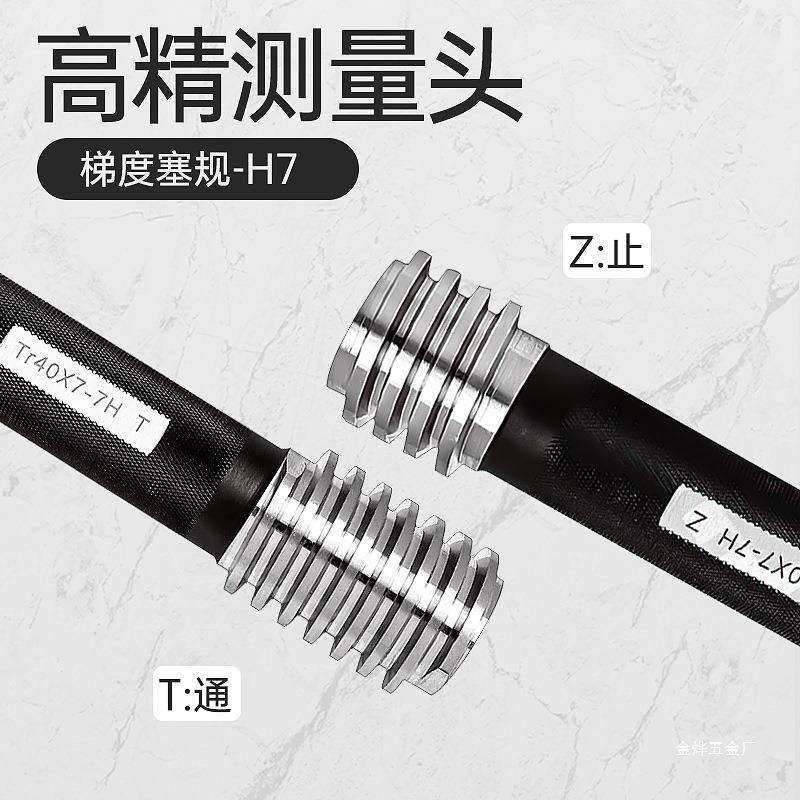 梯形螺纹塞规T810r1214618120ltao635222×1通.5×2×3×4止规金