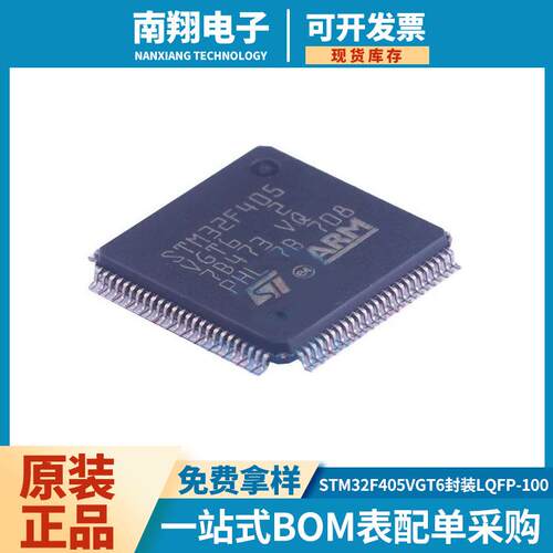 STM32F405VGT6 LQFP-100封装 168MHz单片机32位微控制器 MCU芯片