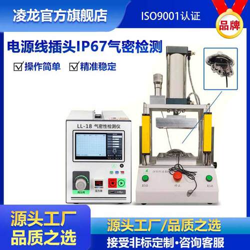 电源线插头防水检测IP67防水测漏仪电子产品密封性气密检测设备