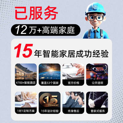 全屋智能家居控制系统小度语音设计方案电动窗帘