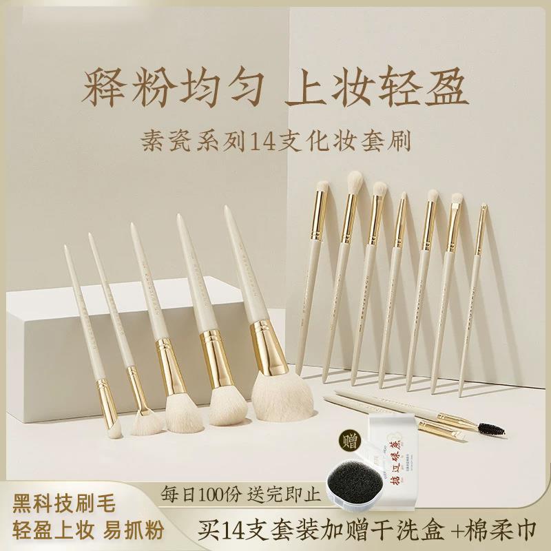 德国ZSVIP素瓷14支化妆刷套组眼部眼影刷修容柔软可携式粉刷全套
