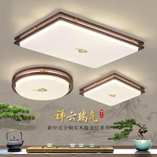 中古风客厅吸顶灯胡桃木色简约新中式书房大厅餐厅卧室灯吸顶主灯