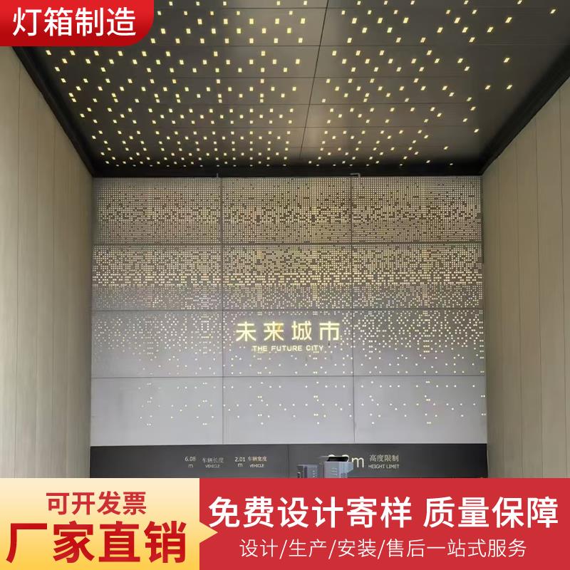 铝单板地下车库冲孔铝单板一体灯箱星空吊顶工厂直销