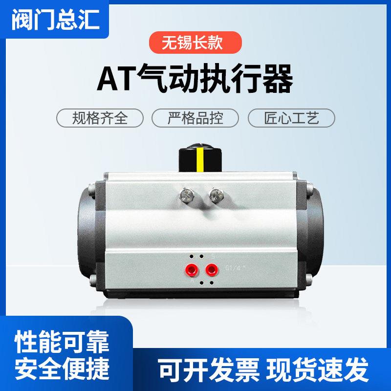 铝合金AT气动执行器球阀风阀蝶阀单双作用DA气缸开 关阀控制气动