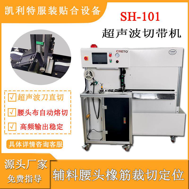 男裤腰头无缝接驳运动围下摆接驳凯利特超声波接驳机无缝无痕接驳