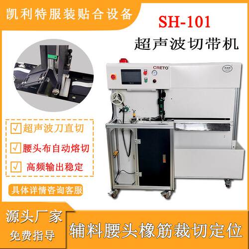 男裤腰头无缝接驳运动围下摆接驳凯利特超声波接驳机无缝无痕接驳