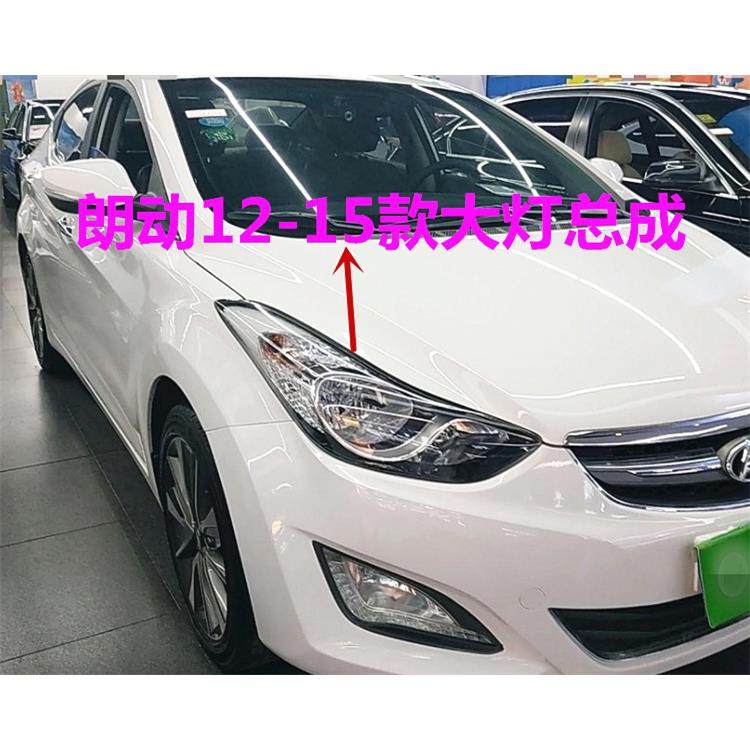 适用现代朗动大灯总成 12 13 14 15款朗动客厅灯前照灯壳远近光灯