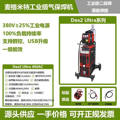二保焊机Dex2Ultra400AC交直流逆变脉冲铝合金气保焊机