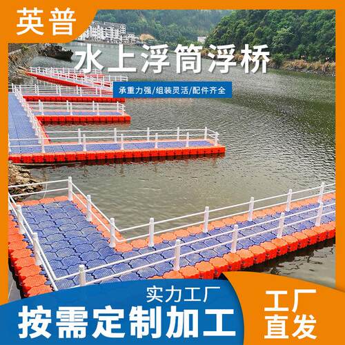 水上码头水上浮筒平台塑料拼接浮桥皮划艇龙舟快艇浮桶浮动码头