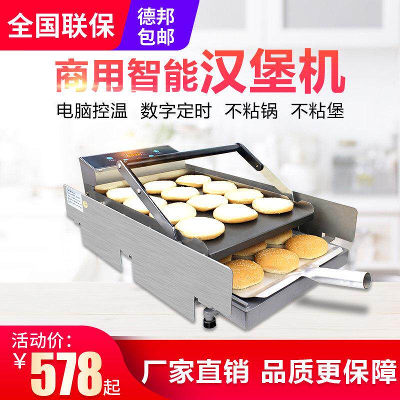 汉堡机商用小型全自动双层烤汉堡胚加热机烤面包烘包机汉堡店设备