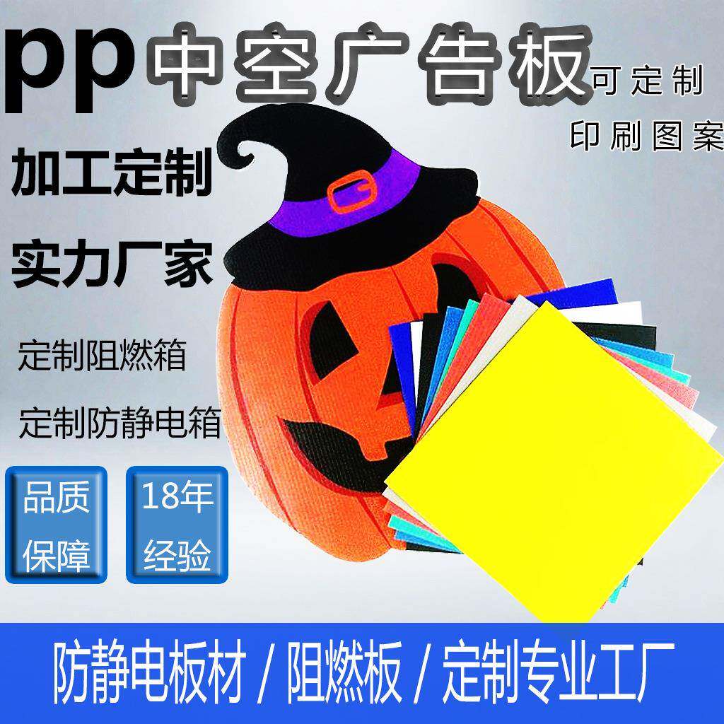 2-12mm瓦楞板广告牌pp塑料中空板彩色万通板空心隔板塑胶防水