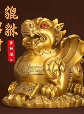 铜貔貅摆件黄铜金钱皮丘客厅桌面旺财貔貅办公室前台招财大号貔貅