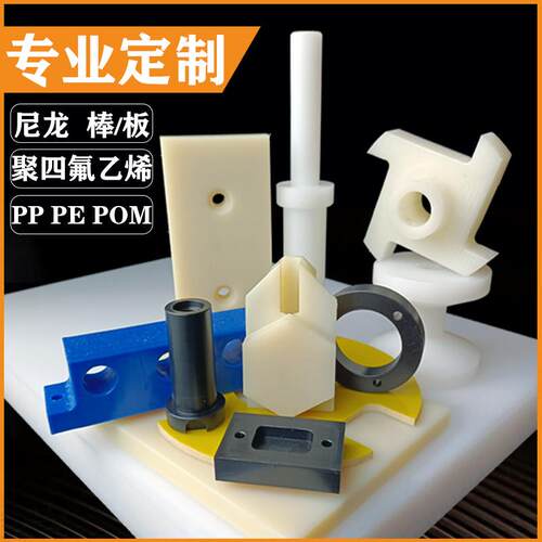 尼龙板加工pom板电木板ABS尼龙棒套pe聚四氟乙烯板pp塑料件定制