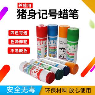 猪用记号笔猪身蜡笔兽用记号笔畜牧养殖标记笔牛羊大小号彩色画笔