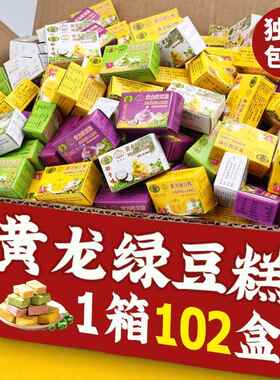 越南进口黄龙绿豆糕1kg桂花原味小包装7080年代怀旧零食整箱糕点