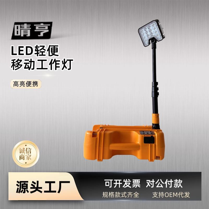 FW6116 轻便式移动工作灯防汛抢修强光探照灯户外施工应急照明灯