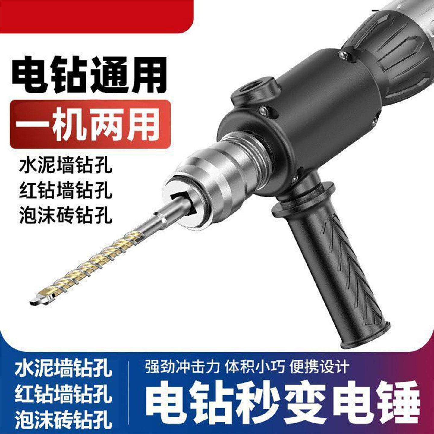 电钻改冲击钻电锤钻转换头轻型小型大功率家用打混凝土水泥墙转换