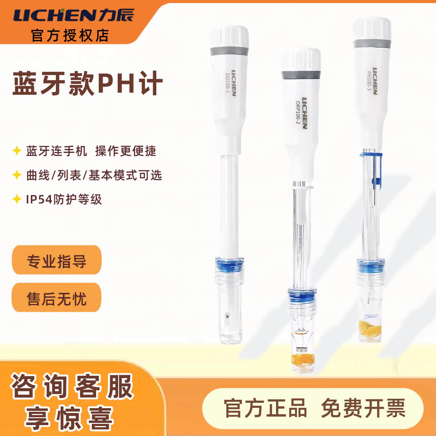 力辰PH计蓝牙款高精度水质测试笔鱼缸水族ph值测试仪酸碱度PH检测