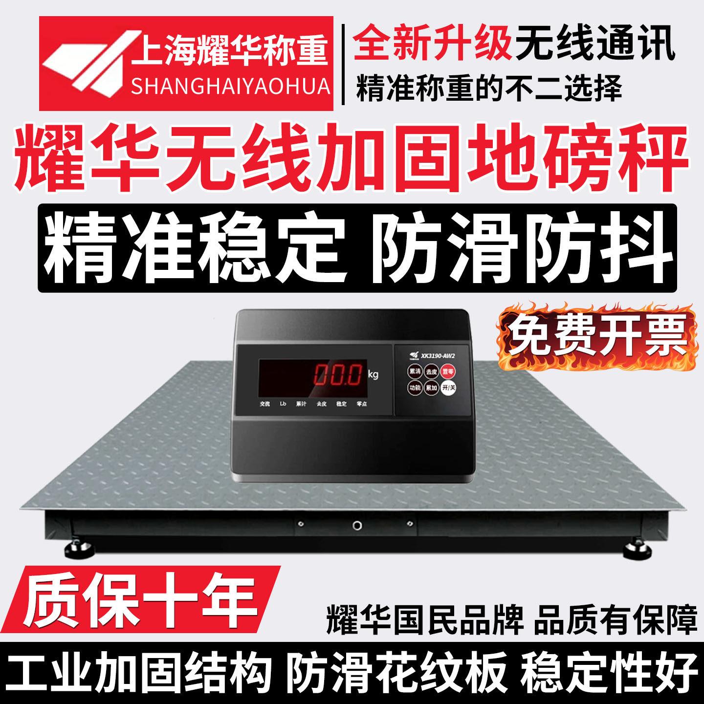 上海耀华无线地磅秤3吨工业电子秤称猪秤牛养殖场带围栏防抖磅秤