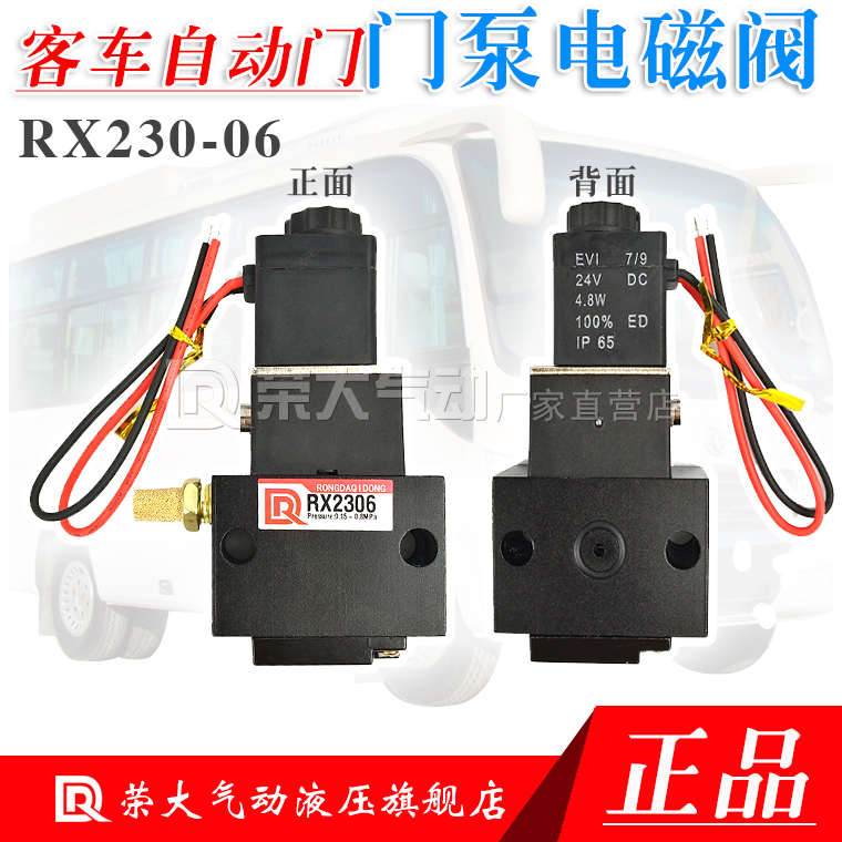 超龙客车门自动门泵EQ6606电磁阀6607中巴车RX2306二位三通通达