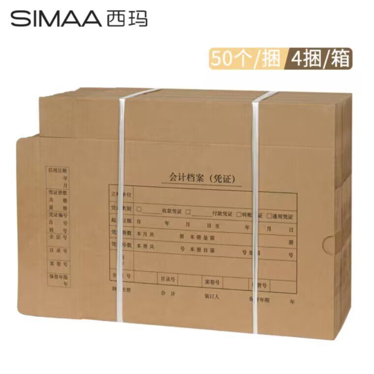 西玛优选HZ321-50凭HZ321-50证盒增0票规格盒会计档案务会计收纳