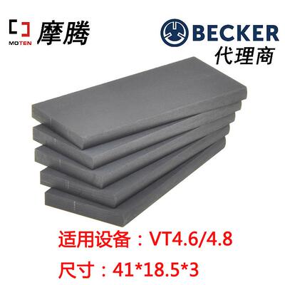 德国原装BECKER叶片90138800005真空泵叶片