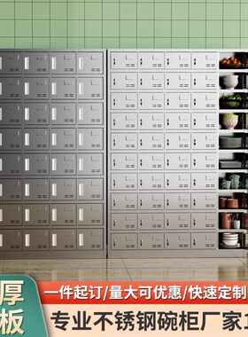 不锈钢碗柜员工食堂餐盘柜多格储物柜学校餐厅多门碗筷饭盒餐具柜