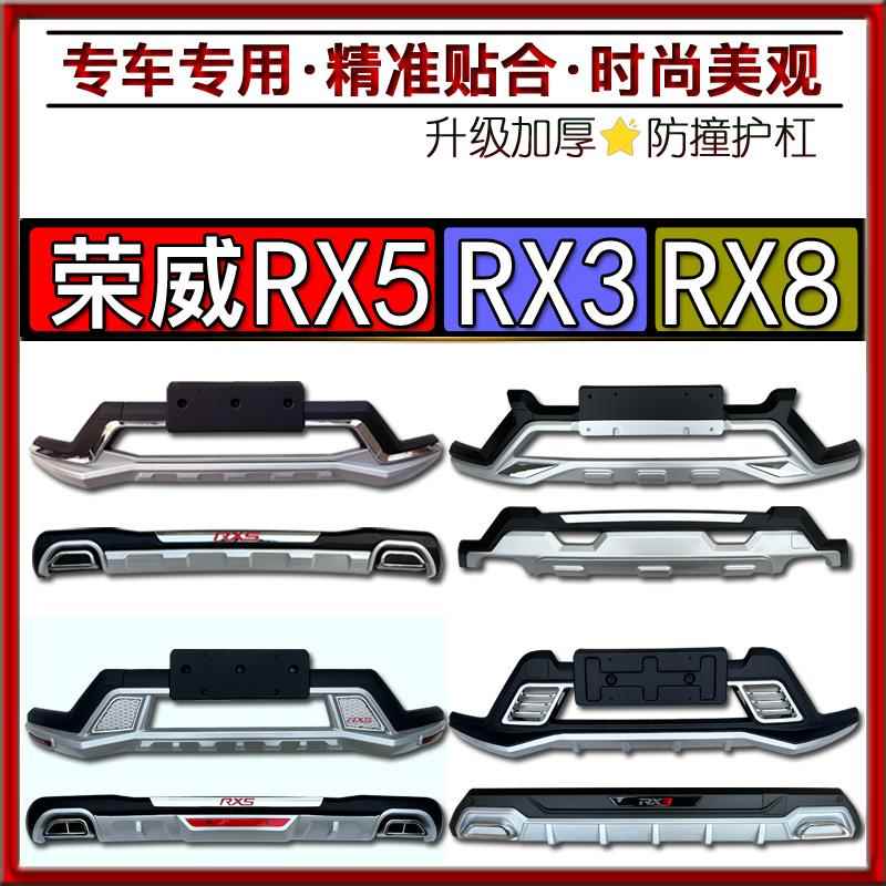 荣威RX5护杠荣威RX5前后杠加装保险杠荣威RX3RX8防撞装饰杠保护杠