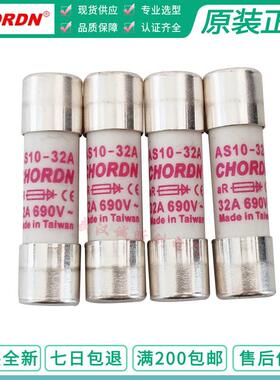 CHORDN熔断器 AS10-4A-8A-10A-12A-16A-20A-25A-30A 690V保险管丝
