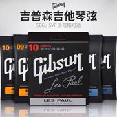 GIBSON吉普森电吉他弦套弦民谣电箱木吉他琴弦套装 国产