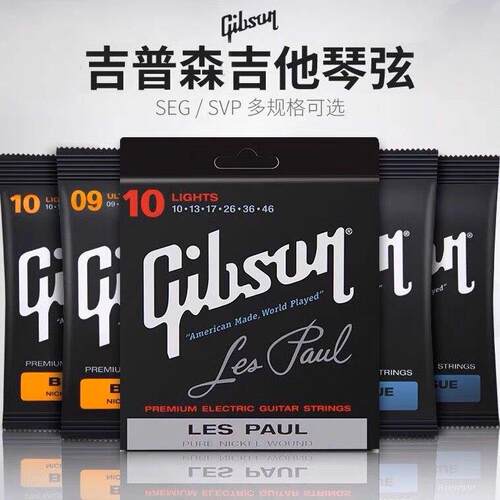 GIBSON吉普森电吉他弦套弦民谣电箱木吉他琴弦套装国产
