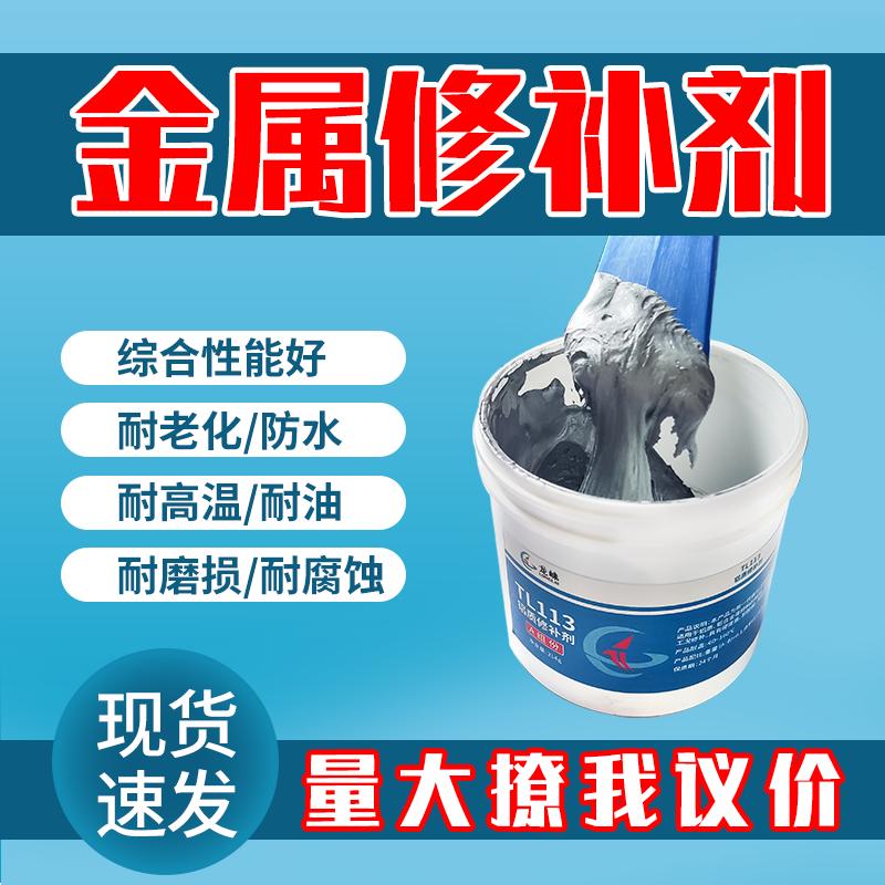 金属修补剂铸铁钢铝铜质裂缝砂眼气孔修补水箱油箱暖气片补漏ab胶