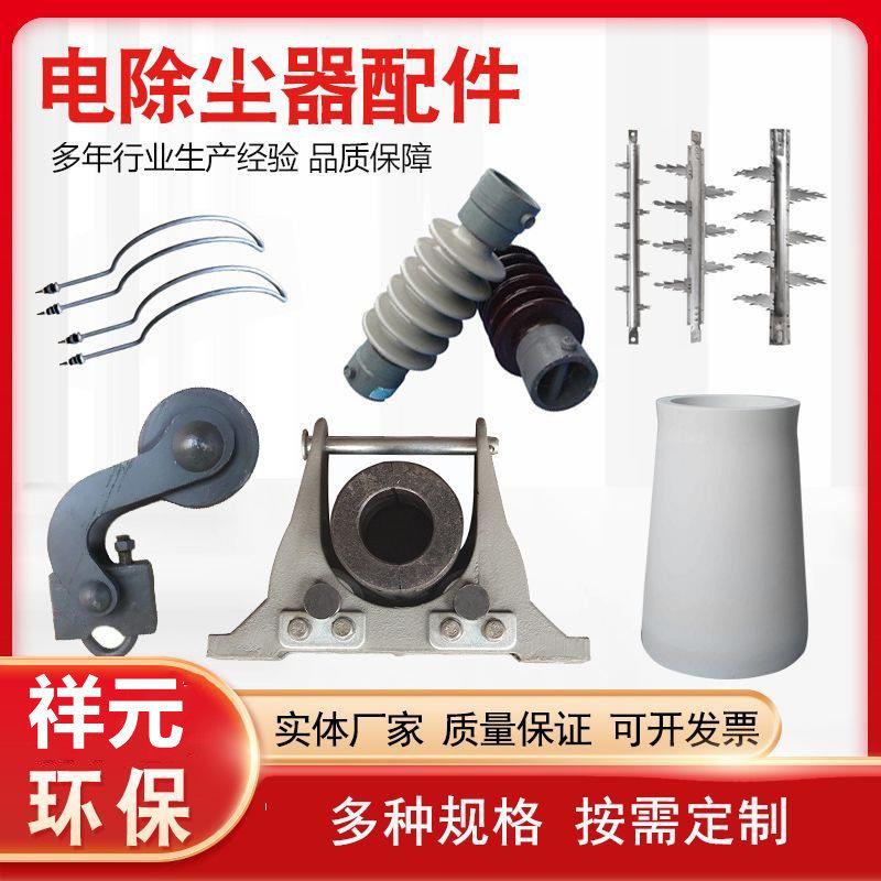 静电除尘器配件芒刺线阴极线电加热器电瓷转轴瓷振打锤尘中轴承