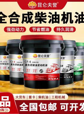 全合成CF-4柴油机油20W50正品18升大桶15W40货车引擎通用柴机油