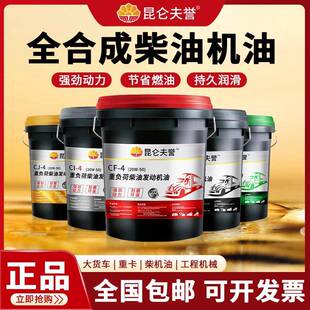 全合成CF 18升大桶15W40货车引擎通用柴机油 4柴油机油20W50正品