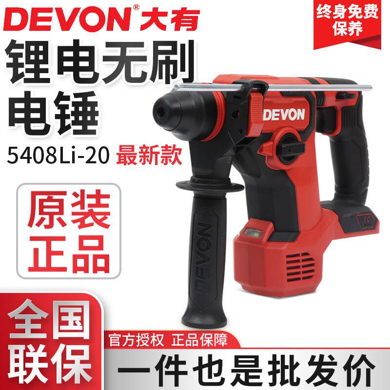 大有5408锂电电锤钻充电冲击钻无刷大功率两用电动工具轻锤