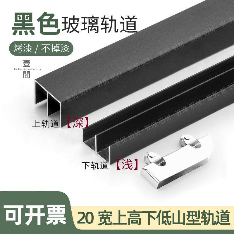 黑色玻璃滑槽移门双轨道展示柜趟门铝山字导路轨轮吊轨简约现代