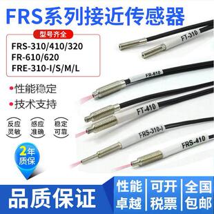 光纤探头传感器FRS-310FRS-320/410 FR-620FT-420FRE-610/620
