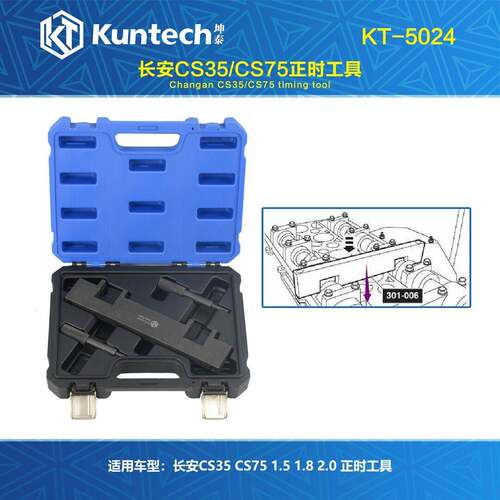 长安汽车CS35 CS75引擎正时专用工具1.5 1.8 2.0曲轴定位工具