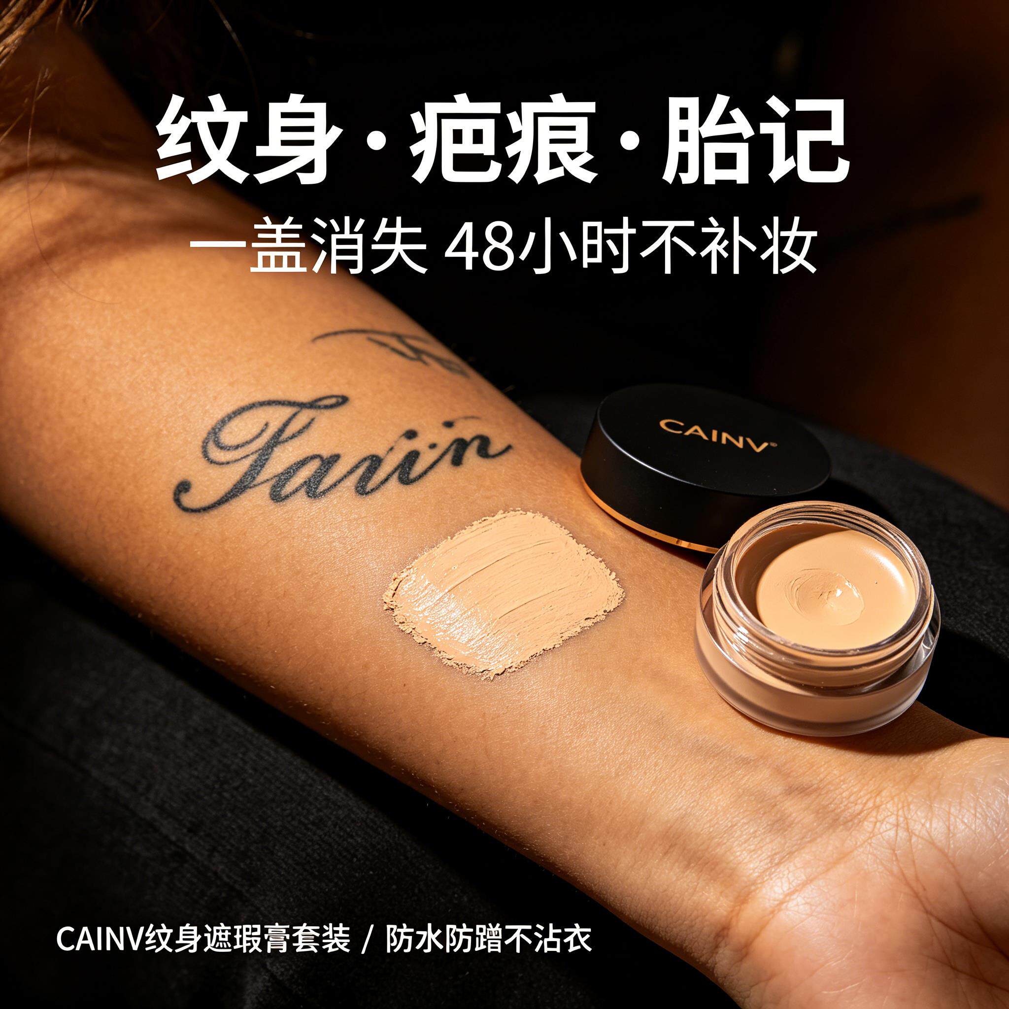 采女纹身遮瑕膏套装持久遮盖隐形贴防水遮疤痕伤疤胎记白斑遮瑕液