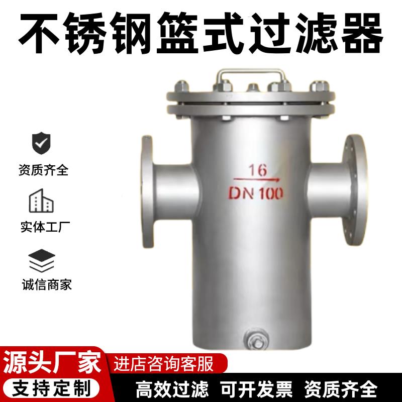 不锈钢304316L提篮蓝式过滤器毛发收集器立式直通污水管道除污器