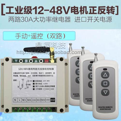 新款大功率1V424V26V8V直流电机卷帘2机倒顺马达转正反无线遥控开